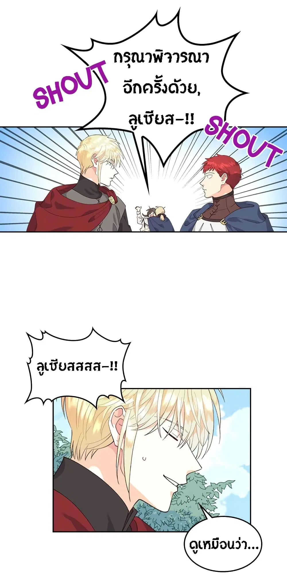 The Knight and Her Emperor ตอนที่ 33 หน้า 13