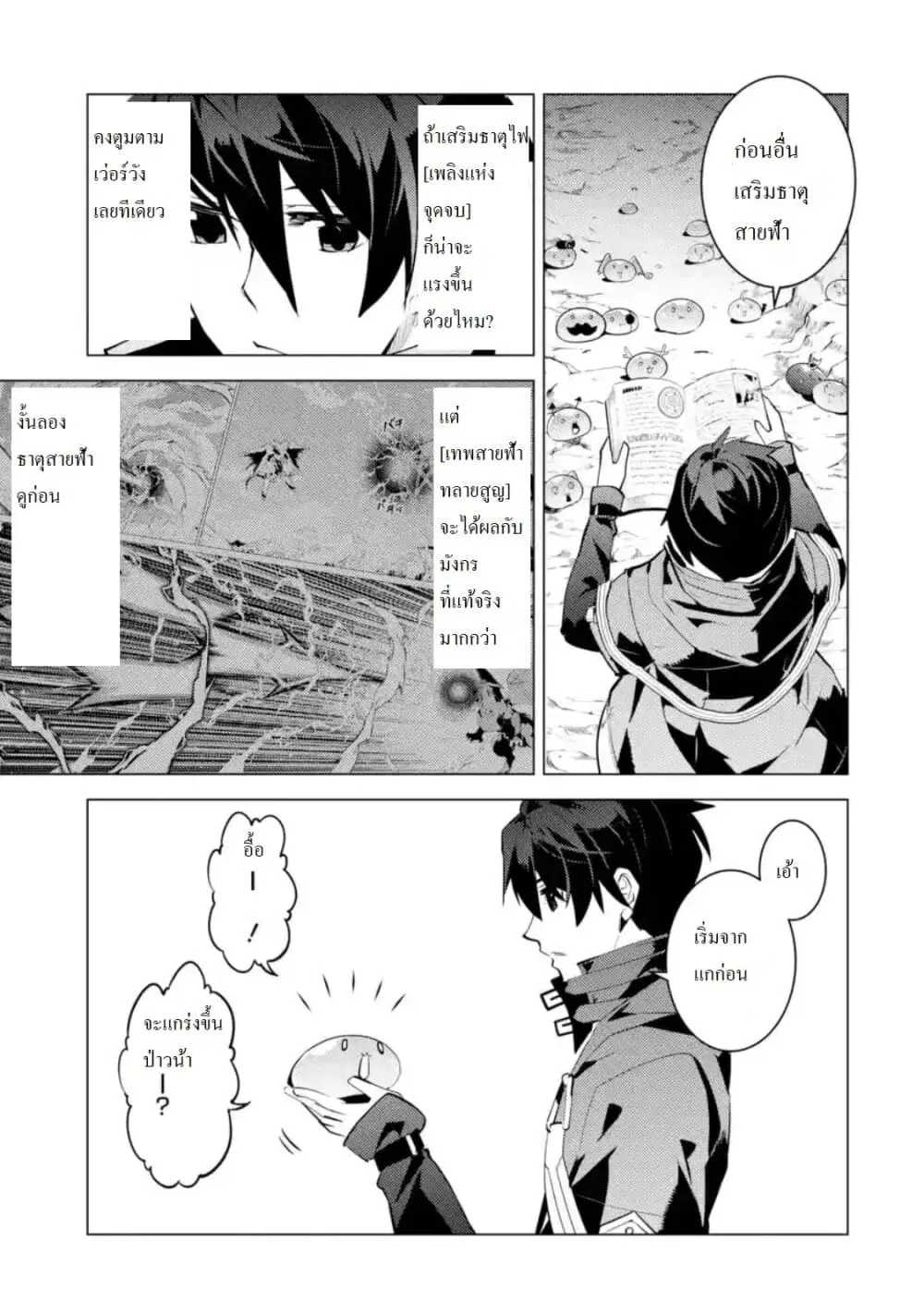 Tensei Kenja no Isekai Life ตอนที่ 29.1 หน้า 5