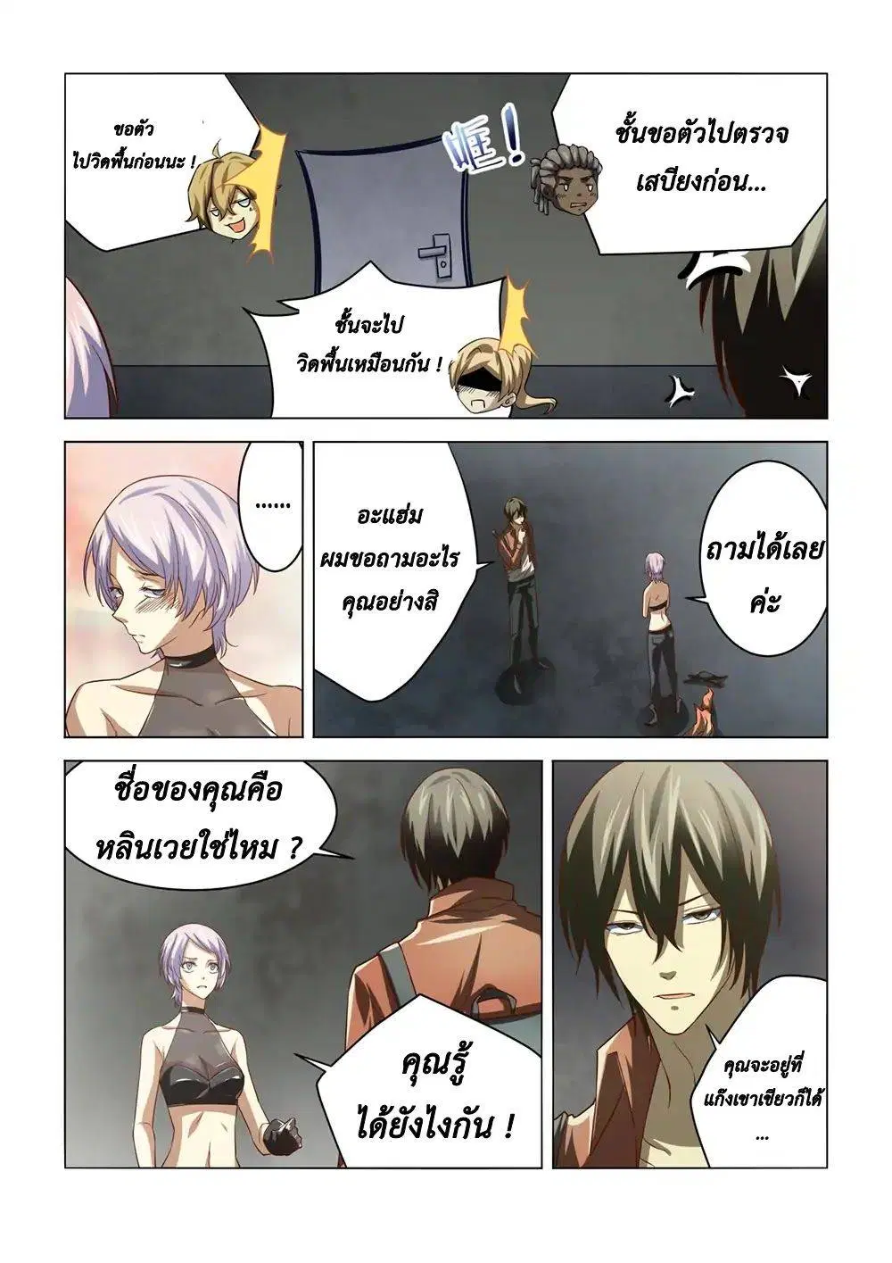 The Last Human ตอนที่ 141 หน้า 9