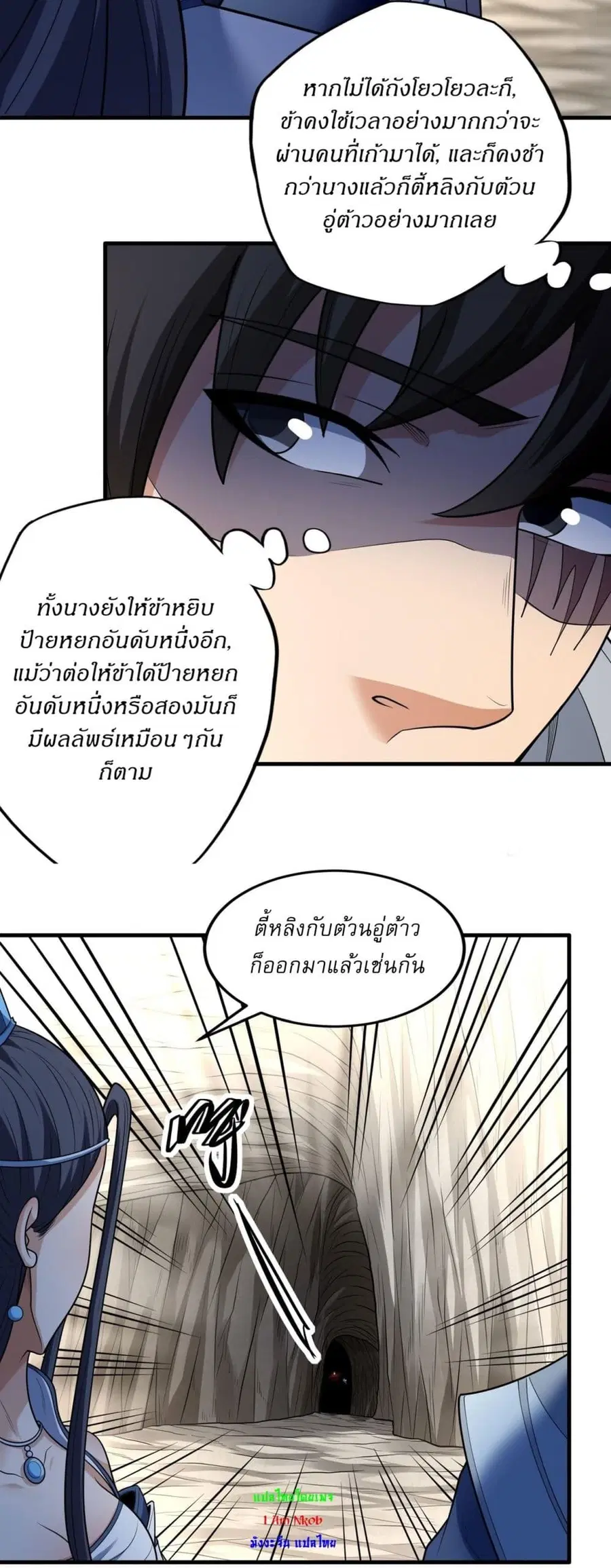 God of Martial Arts ตอนที่ 768 หน้า 18