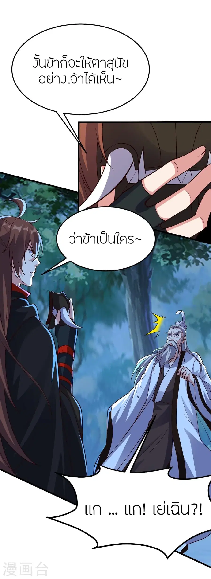 Banished Disciple’s Counterattack ราชาอมตะผู้ถูกขับไล่ ตอนที่ 355 หน้า 10