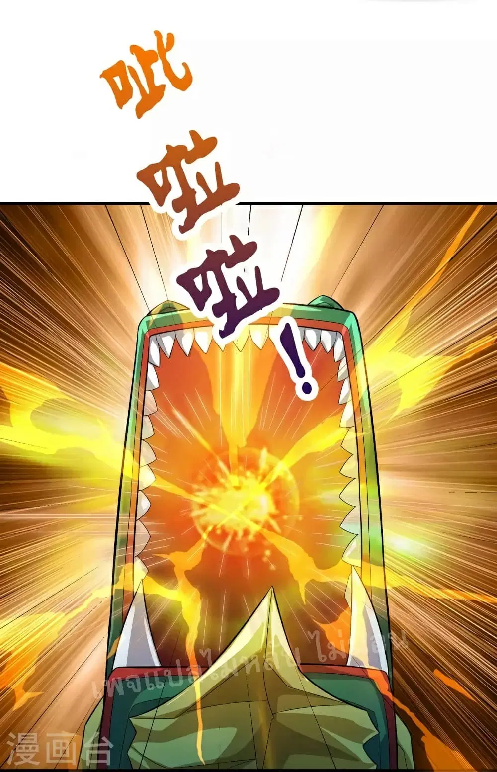 Ultimate Demon King System ตอนที่ 84 หน้า 8