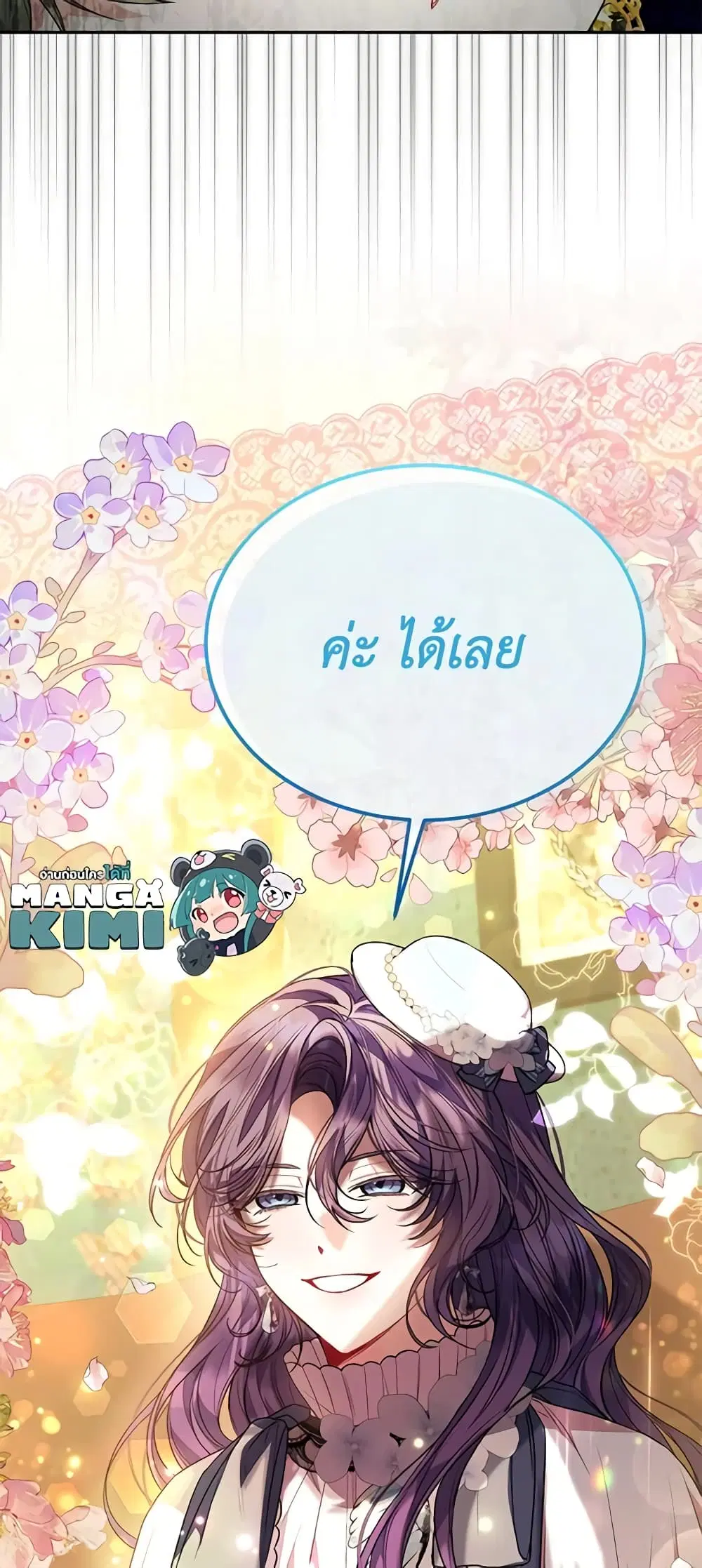 The Real Daughter Is Back ตอนที่ 59 หน้า 45