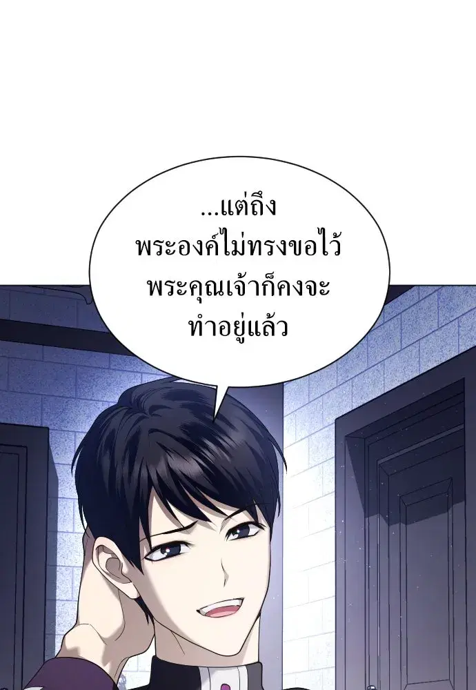 Your Throne ตอนที่ 259 หน้า 20