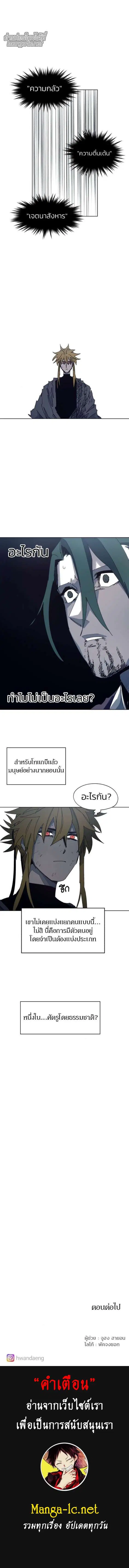 The Ember Knight ตอนที่ 120 หน้า 5