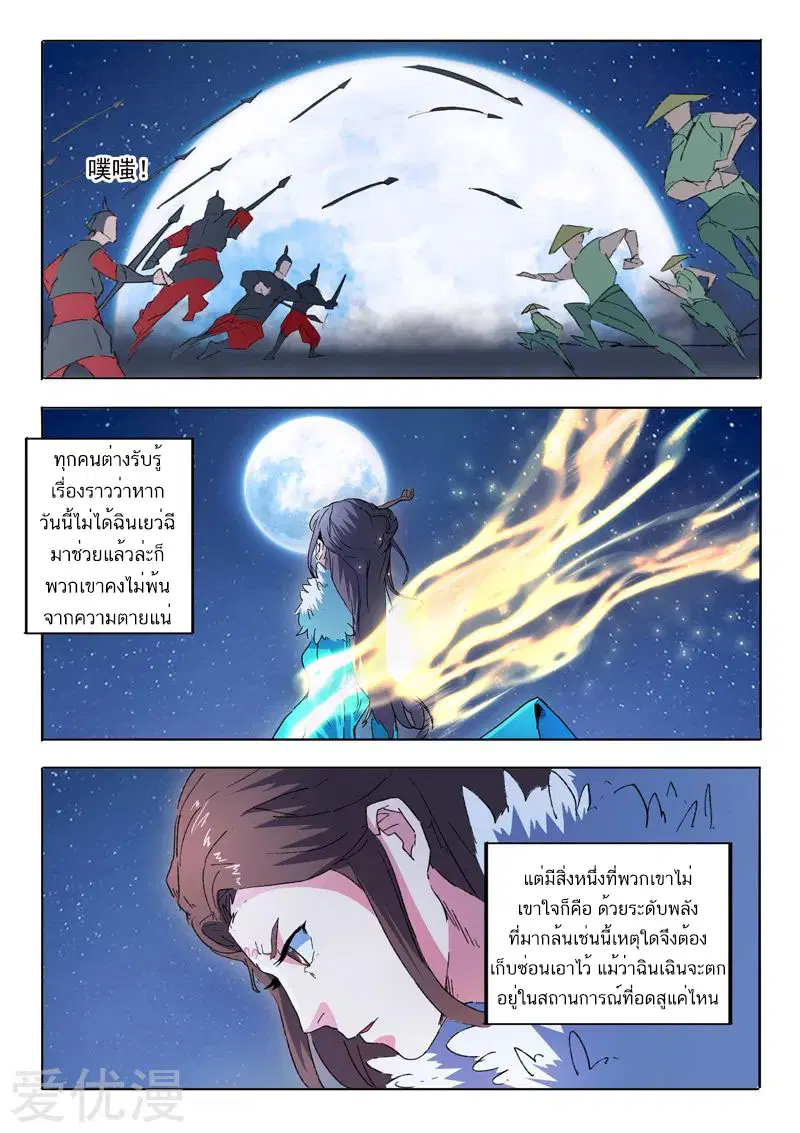 Martial Master ตอนที่ 459 หน้า 4