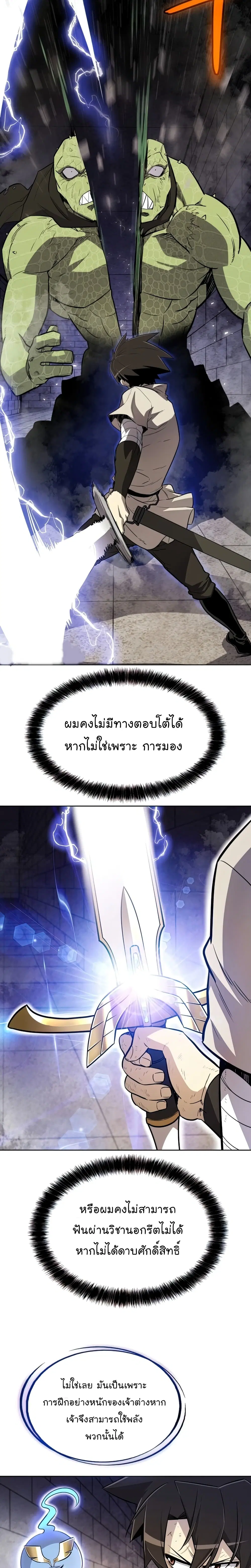 Overpowered Sword ตอนที่ 34 หน้า 20