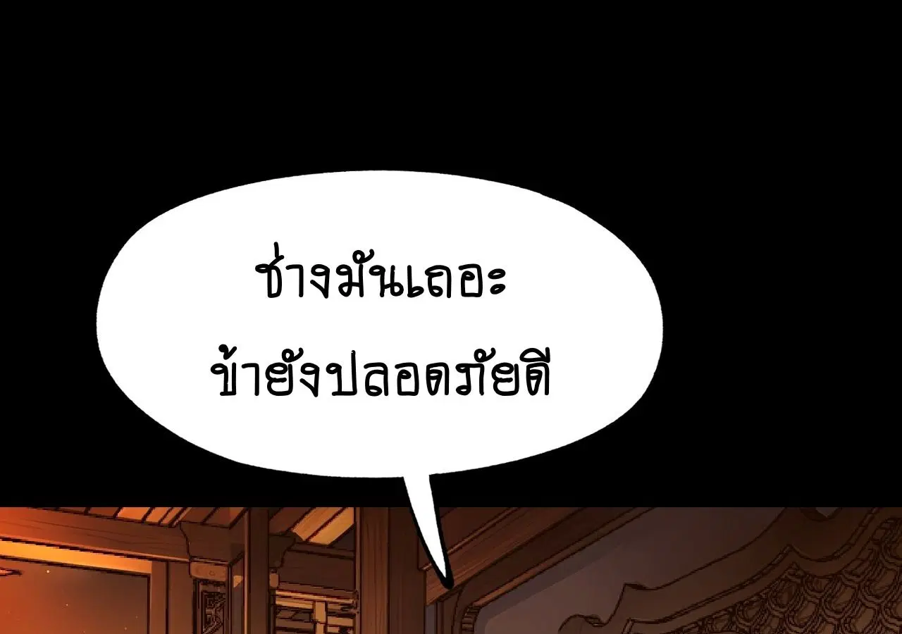 AccidentaIIy Became Famous Throughout History ตอนที่ 16 หน้า 39