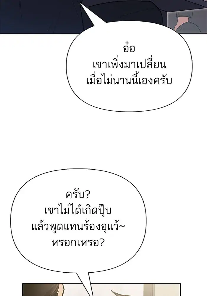 The S-Classes That I Raised (My S-Class Hunters) ตอนที่ 123 หน้า 103