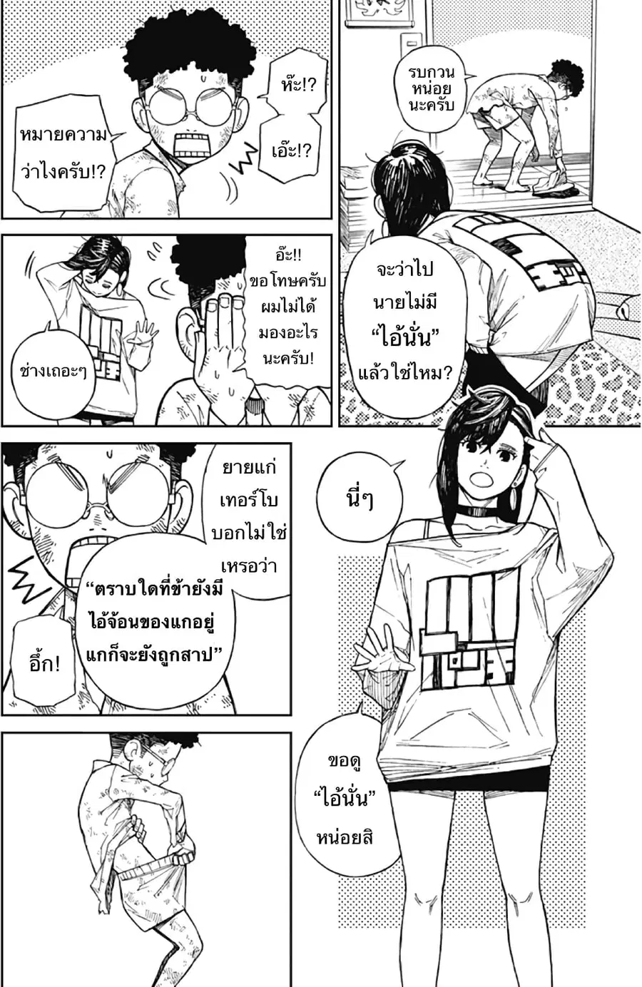 Dandadan ตอนที่ 2 หน้า 11