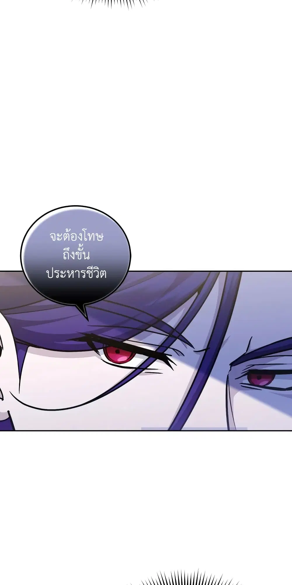The Wicked Little Princess ตอนที่ 75 หน้า 27