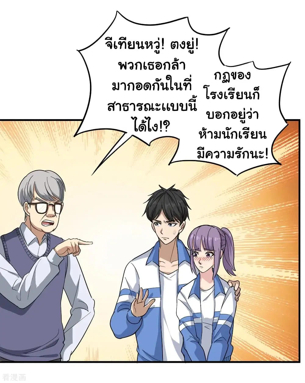 School Flower Master ตอนที่ 31 หน้า 4