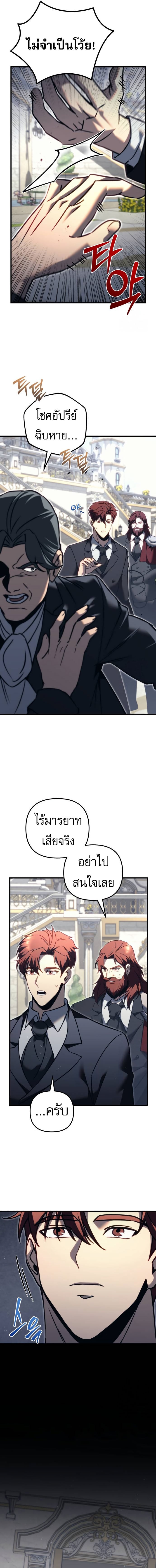 Regressor of the Fallen Family เพลิงสงครามหวนจุติ ตอนที่ 69 หน้า 11