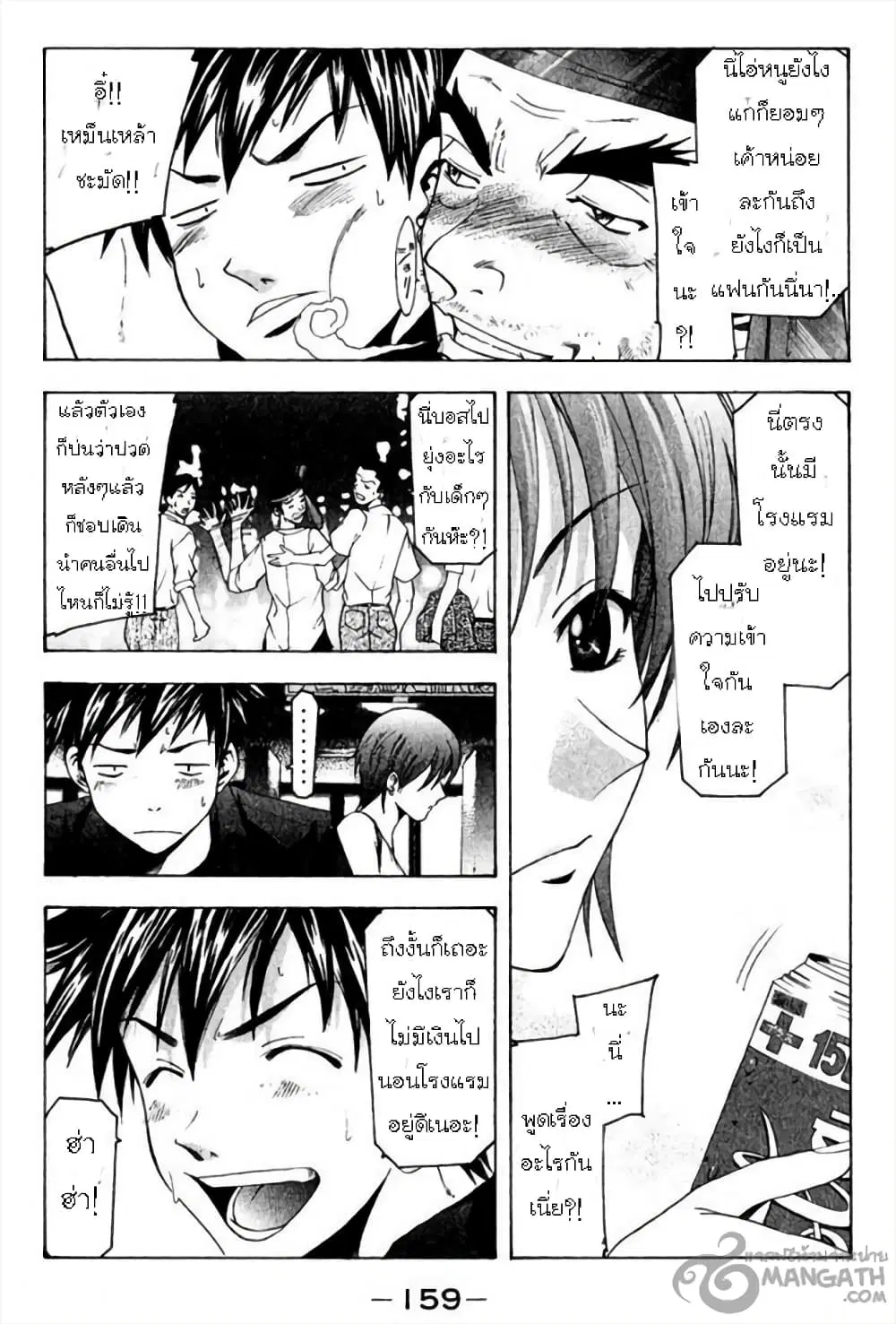 Suzuka ตอนที่ 39 หน้า 8