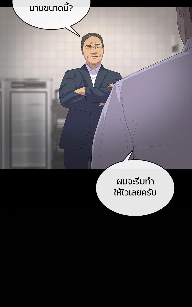 Kitchen Soldier ตอนที่ 198 หน้า 42