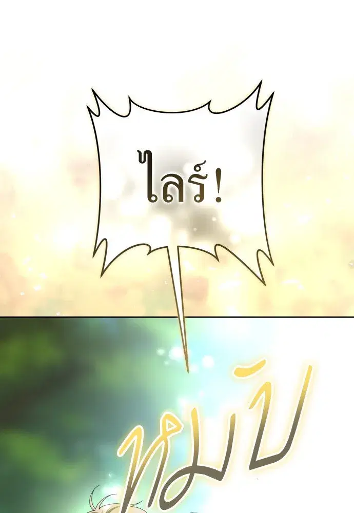 Your Throne ตอนที่ 221 หน้า 13
