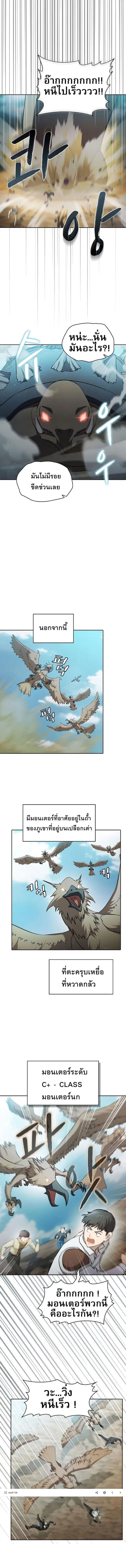The Constellation That Returned From Hell ตอนที่ 135 หน้า 3