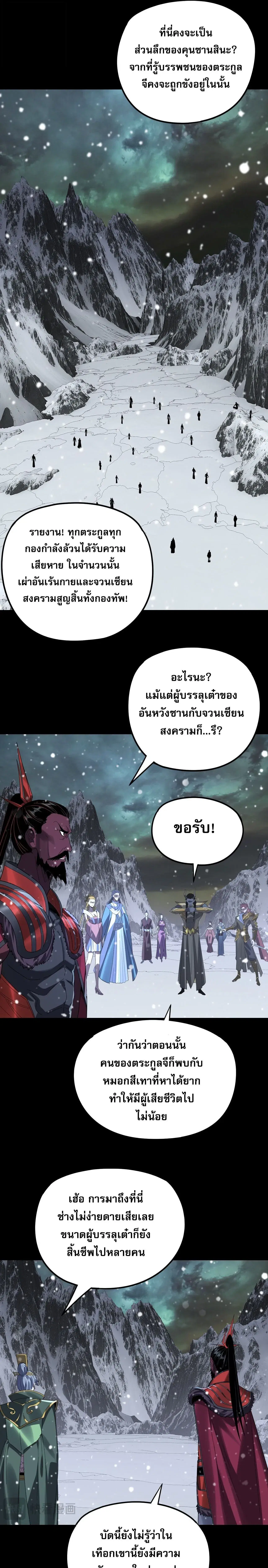 Villain is here ตอนที่ 273 หน้า 11