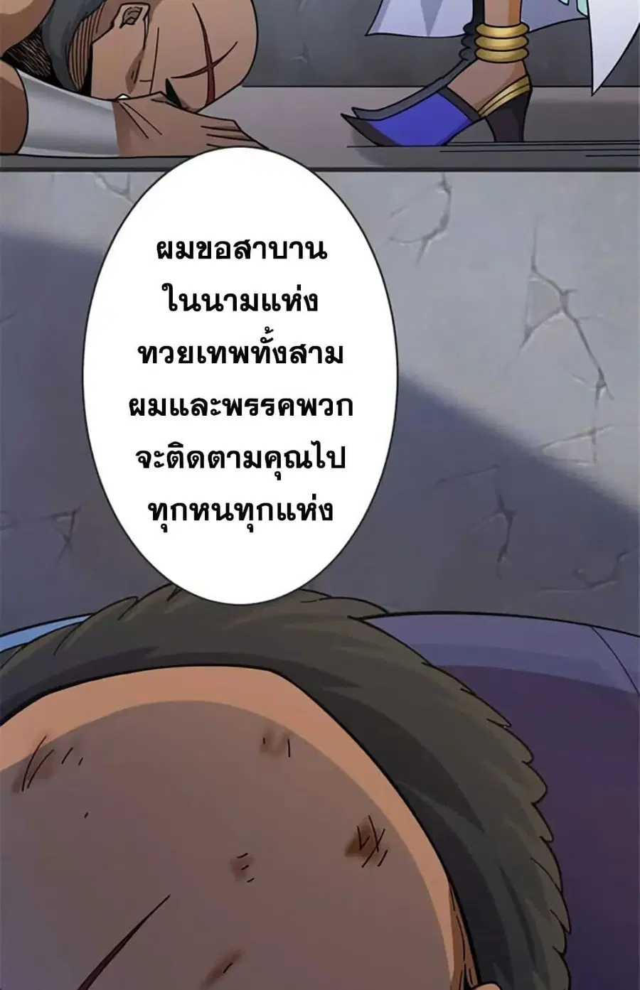 Release That Witch ตอนที่ 421 หน้า 50