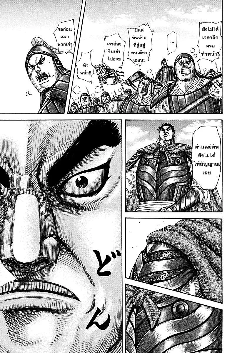 Kingdom ตอนที่ 295 หน้า 10