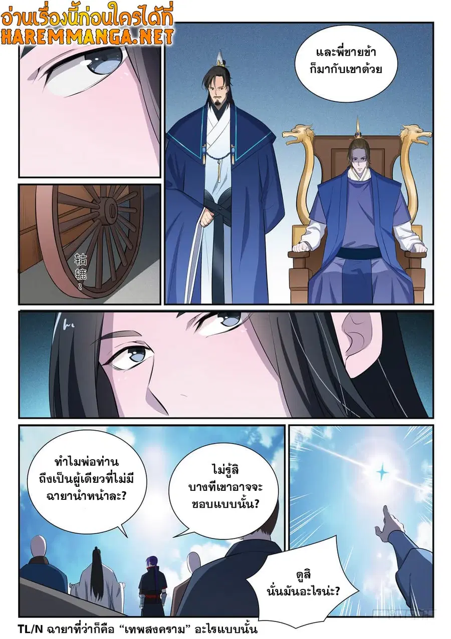 Bailian Chengshen ตอนที่ 372 หน้า 14