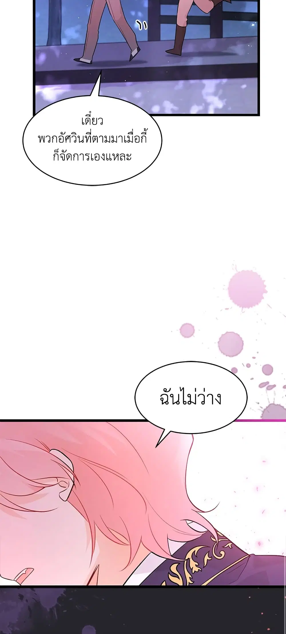The Symbiotic Relationship Between a Panther and a Rabbit ตอนที่ 38 หน้า 51