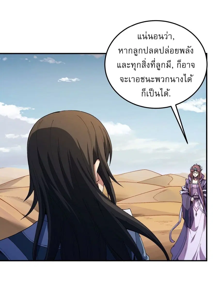 God of Martial Arts ตอนที่ 566 หน้า 16