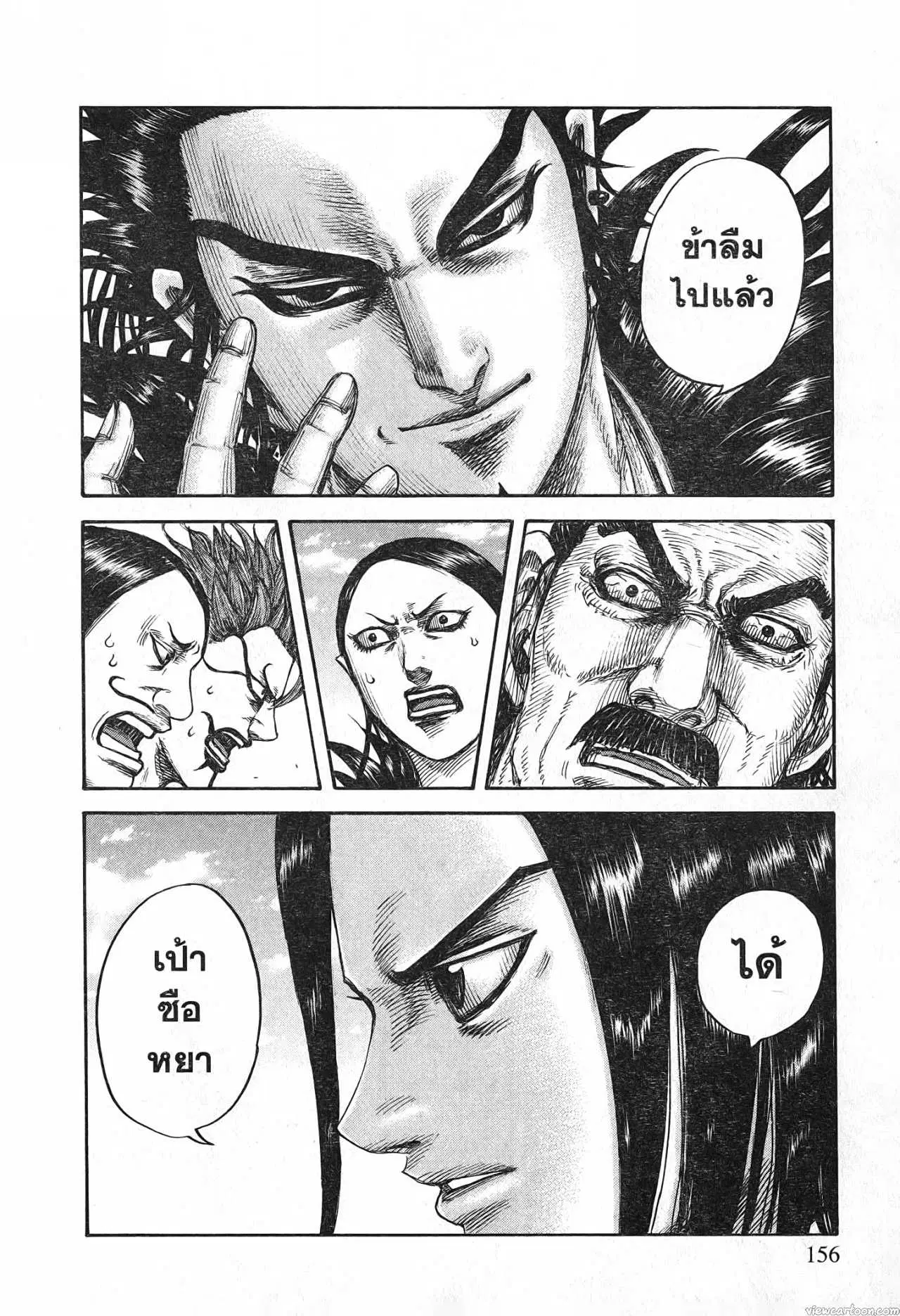 Kingdom ตอนที่ 698 หน้า 12