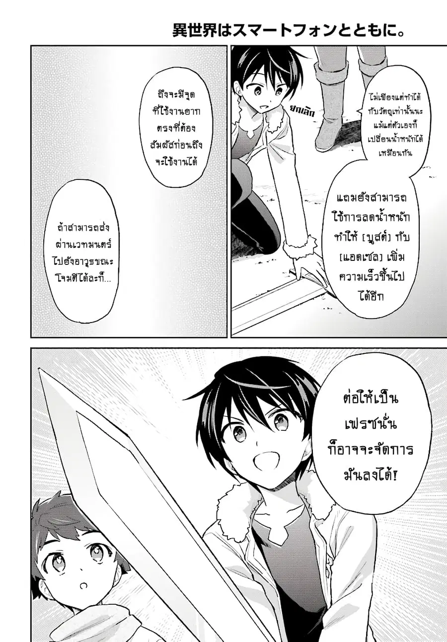 In Another World With My Smartphone ตอนที่ 38.2 หน้า 8