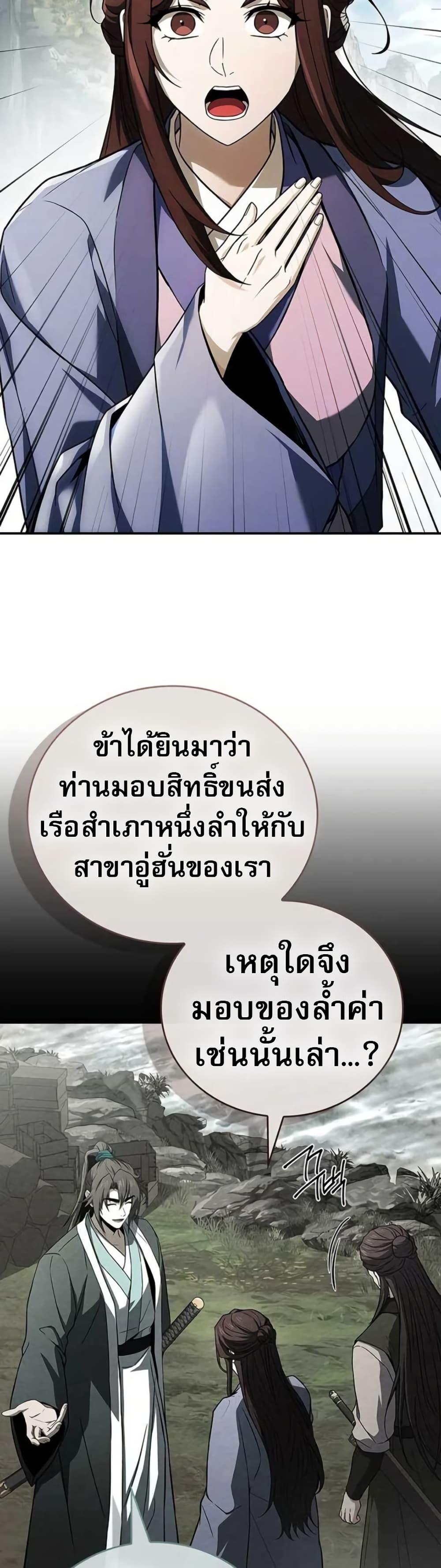 Reincarnated Escort Warrior ตอนที่ 115 หน้า 30