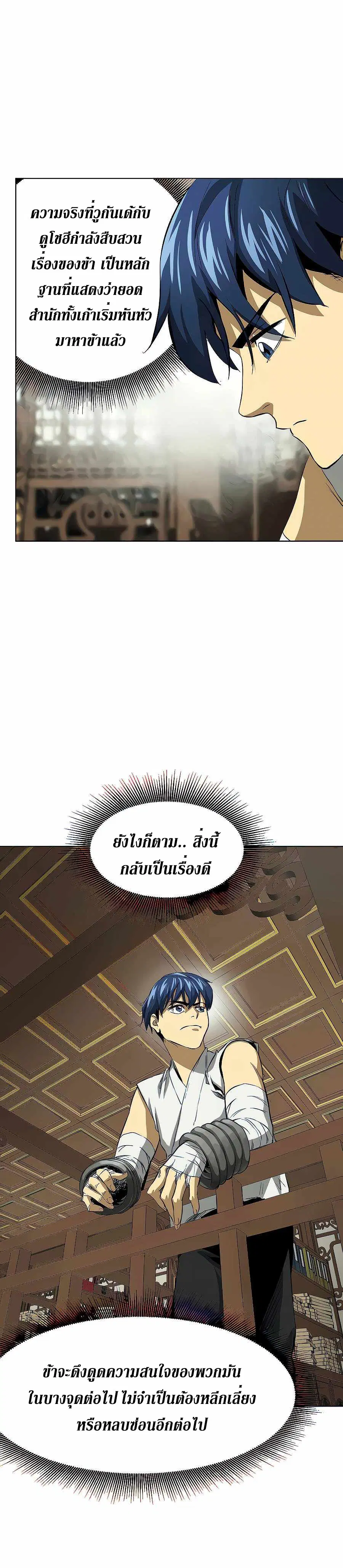 Infinite Level Up In Murim ตอนที่ 120 หน้า 31