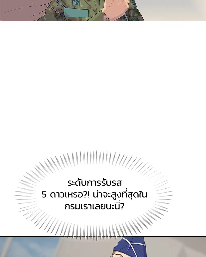 Kitchen Soldier ตอนที่ 140 หน้า 109