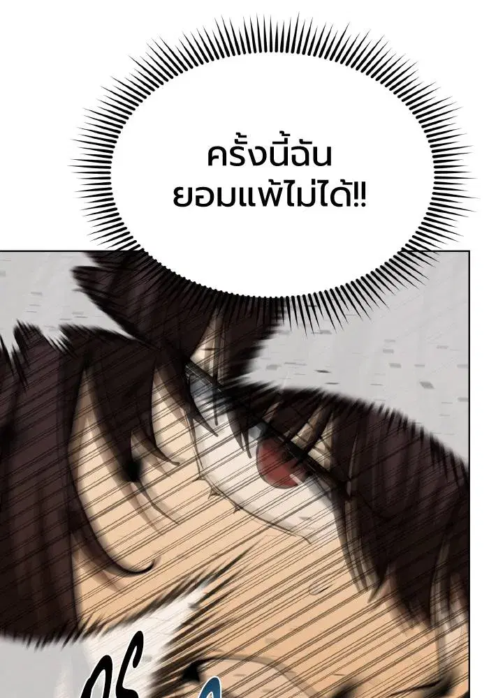King of the Octagon ตอนที่ 75 หน้า 22