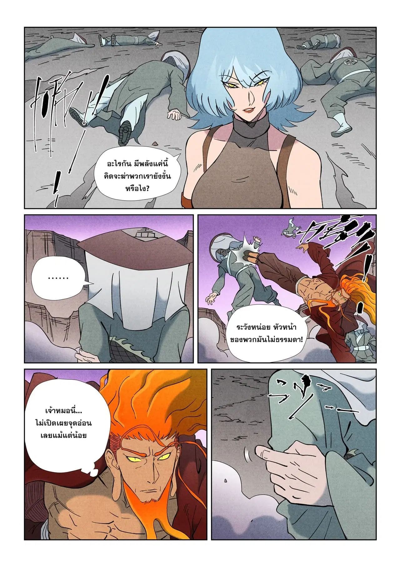 Tales of Demons and Gods ตอนที่ 507 หน้า 15