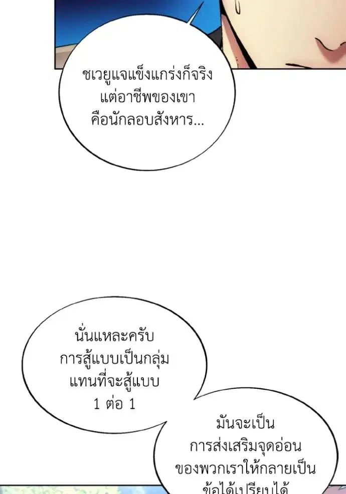 How to Live as a Villain ตอนที่ 155 หน้า 64