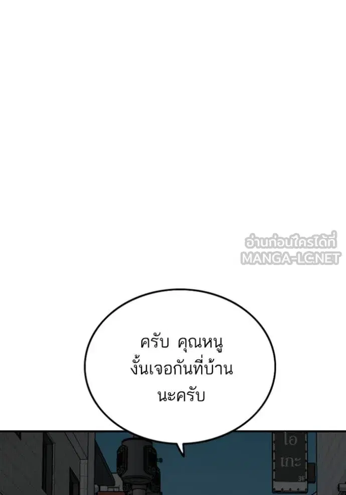 Bad Guy ตอนที่ 257 หน้า 93