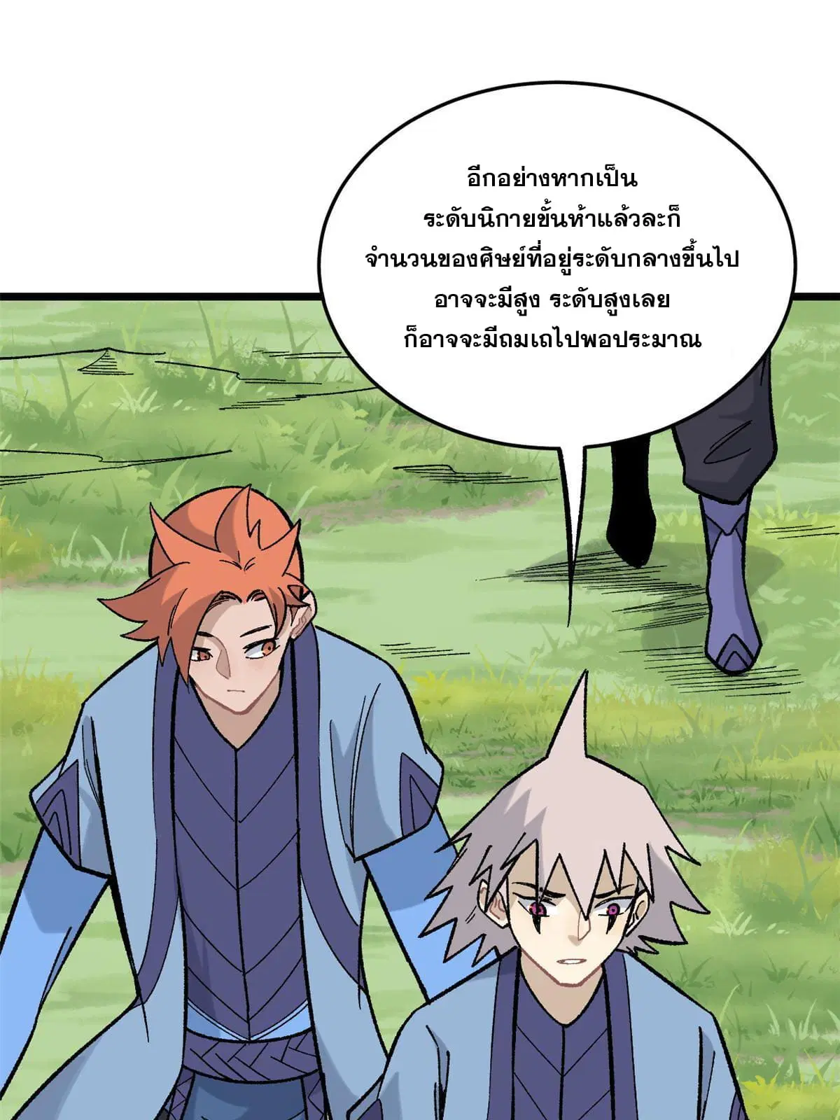 All Hail the Sect Leader ตอนที่ 158 หน้า 31