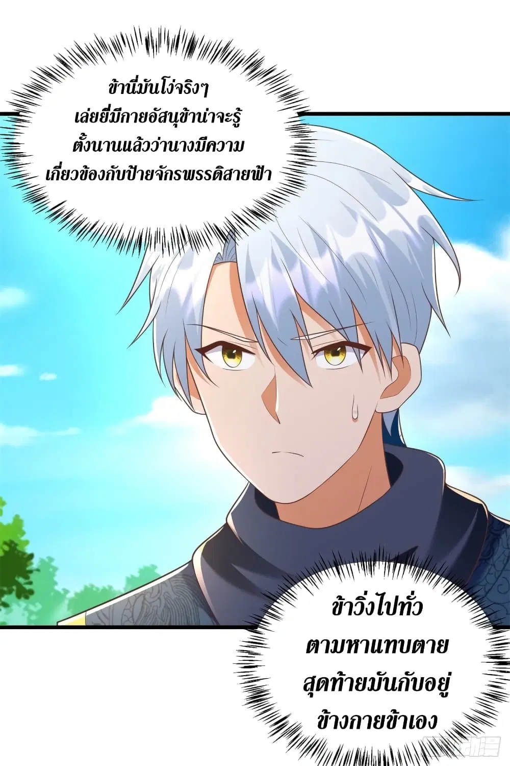 Zhi Zun Chong Sheng ตอนที่ 184 หน้า 17