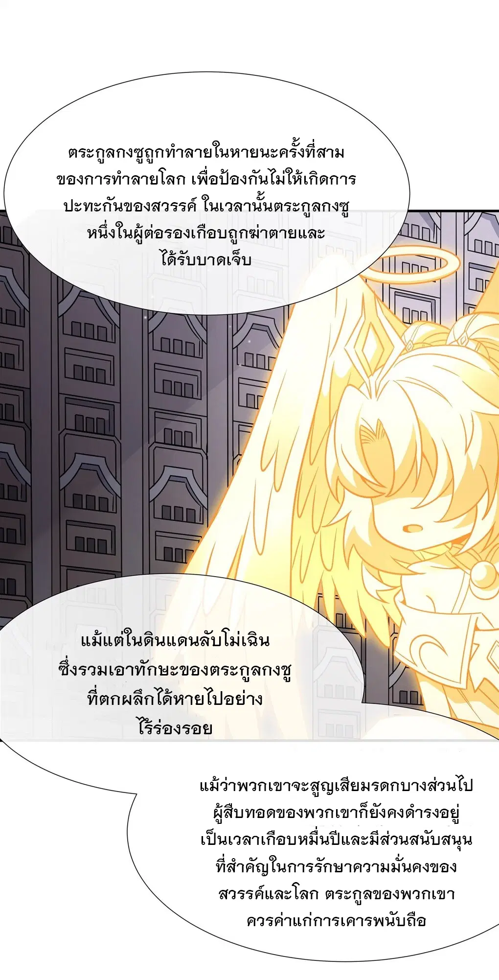 My Female Disciples are all Future Masters of the Heavens ตอนที่ 119 หน้า 6