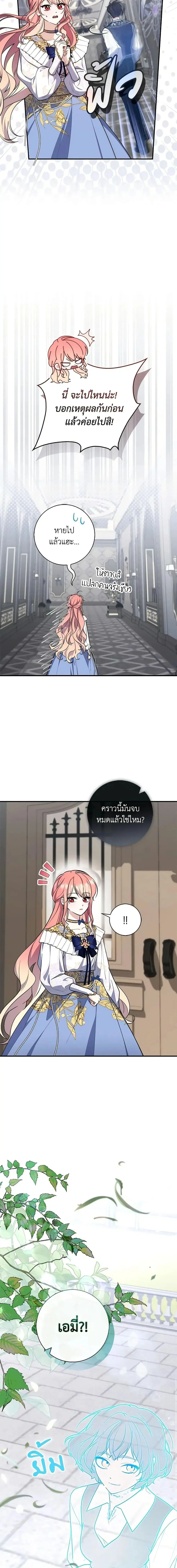 A Princess Who Reads Fortune ตอนที่ 44 หน้า 17