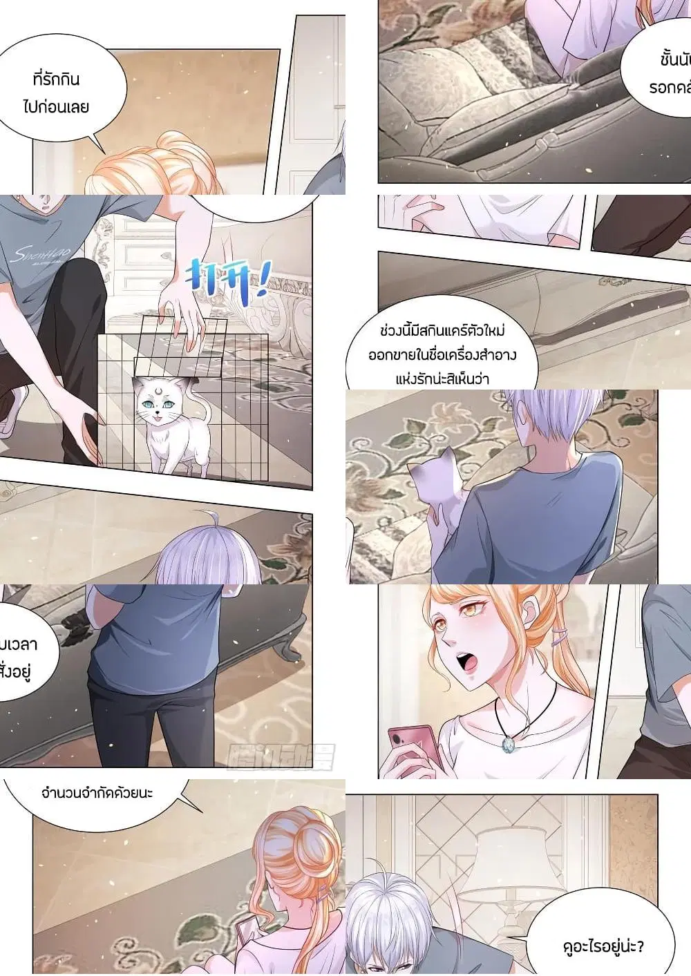 Shen Hao’s Heavenly Fall System ตอนที่ 145 หน้า 8
