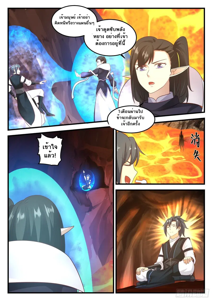 Martial Peak ตอนที่ 625 หน้า 7