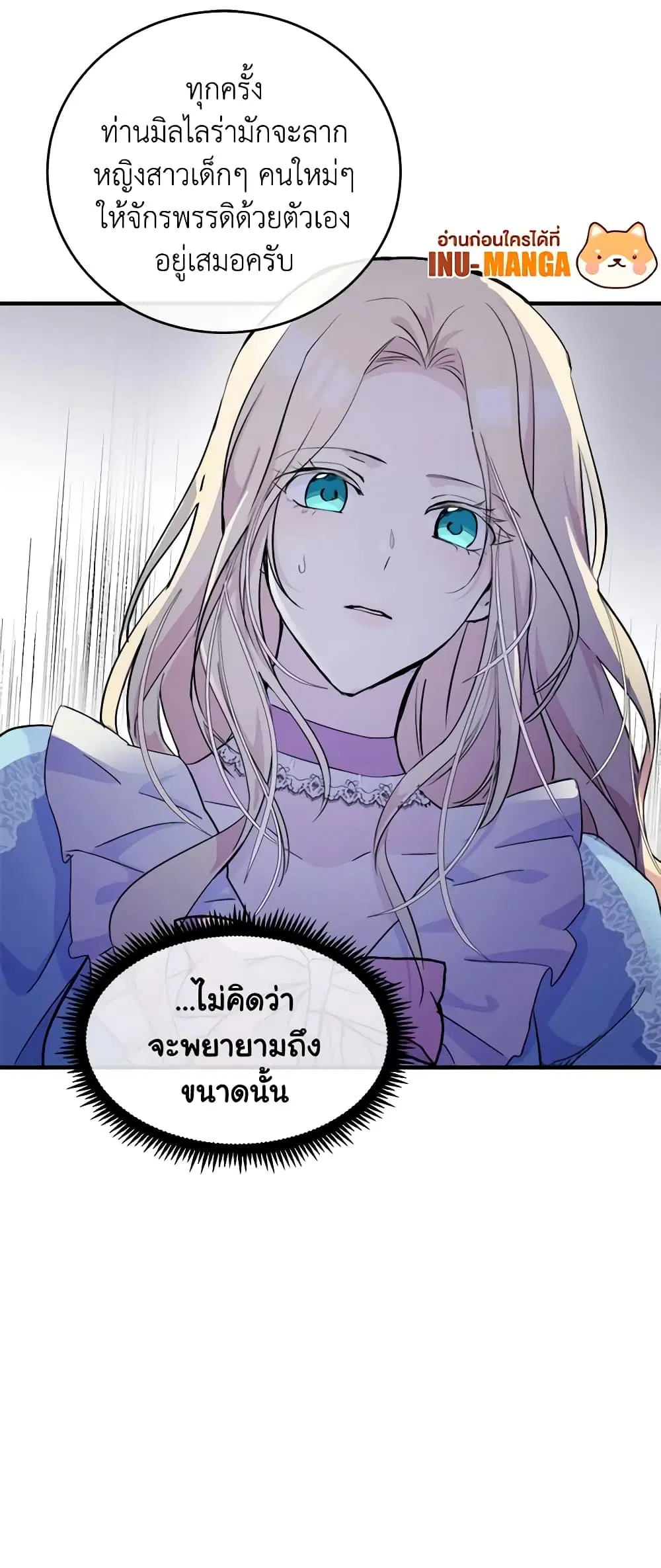 The Villainess Lives Again ตอนที่ 87 หน้า 33