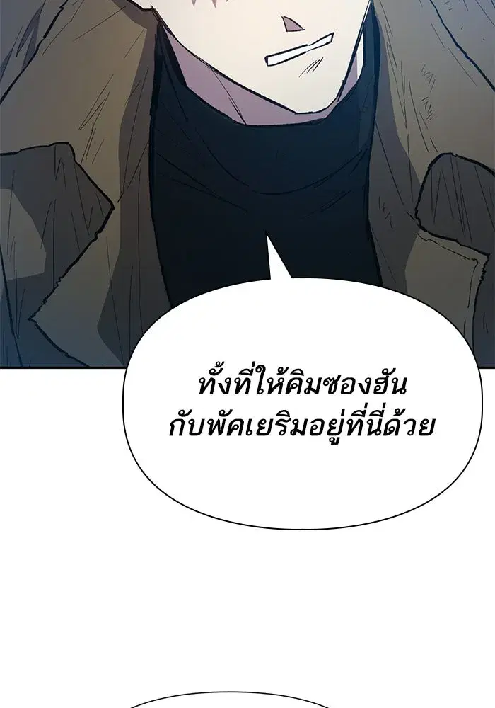 The S-Classes That I Raised (My S-Class Hunters) ตอนที่ 75 หน้า 49