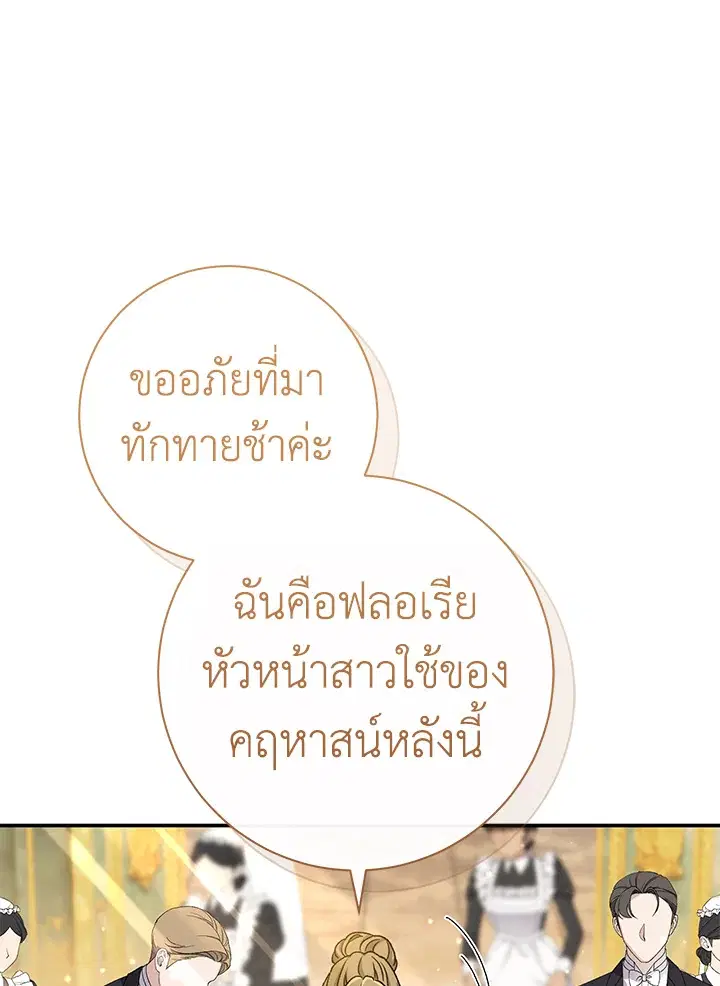 The Villain’s Match Is Too Perfect – คู่ดูตัวของนางร้ายเพอร์เฟกต์เกินไป ตอนที่ 28 หน้า 12