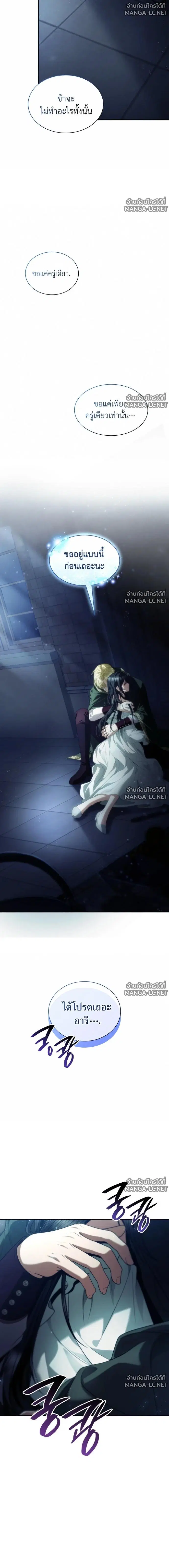 I Am the Queen in This Life ตอนที่ 199 หน้า 23