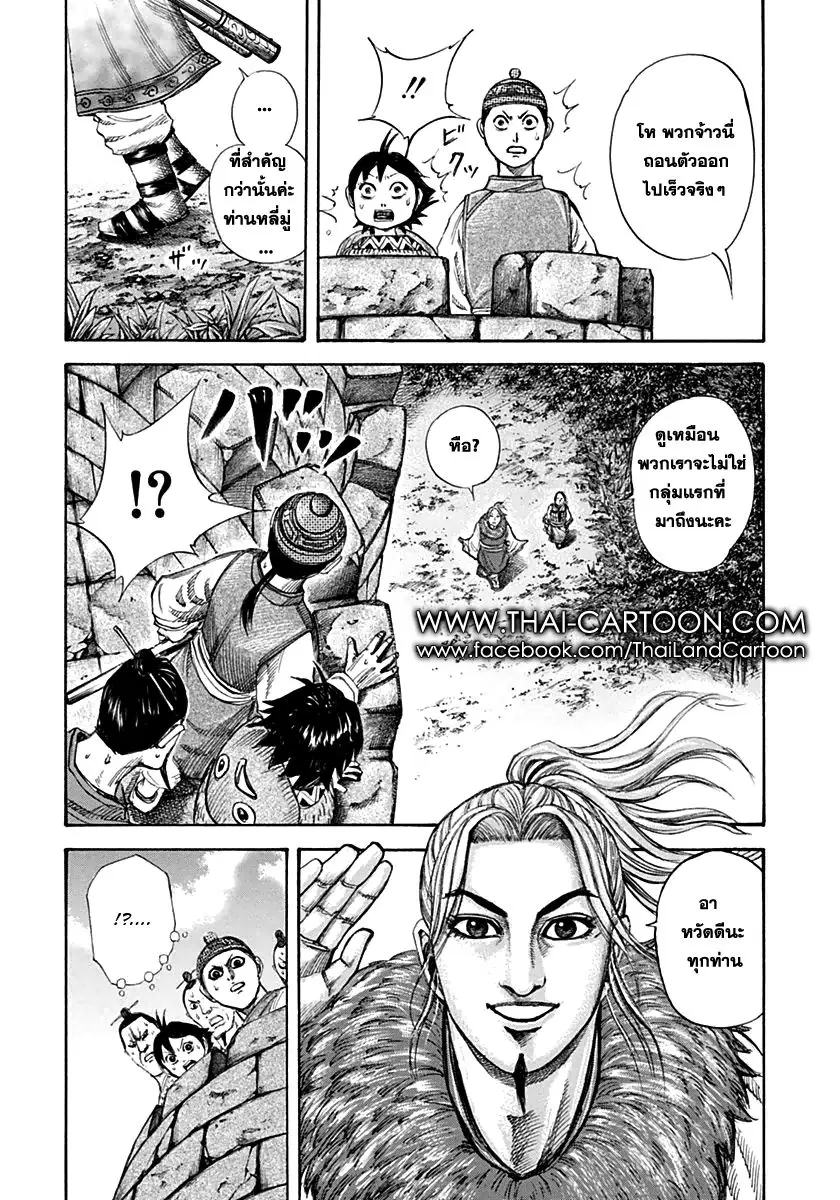 Kingdom ตอนที่ 136 หน้า 5