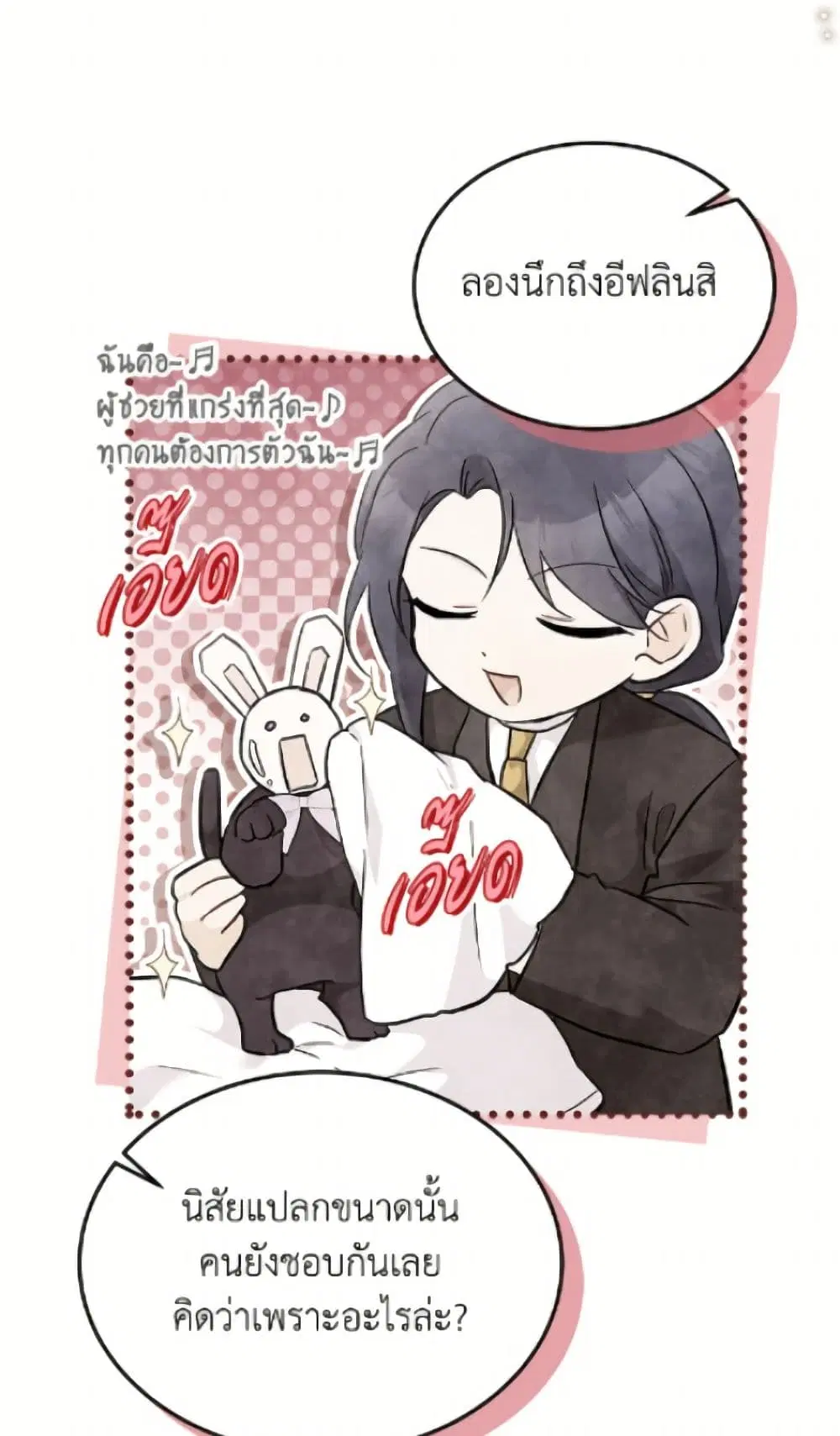 The Symbiotic Relationship Between a Panther and a Rabbit ตอนที่ 189 หน้า 14