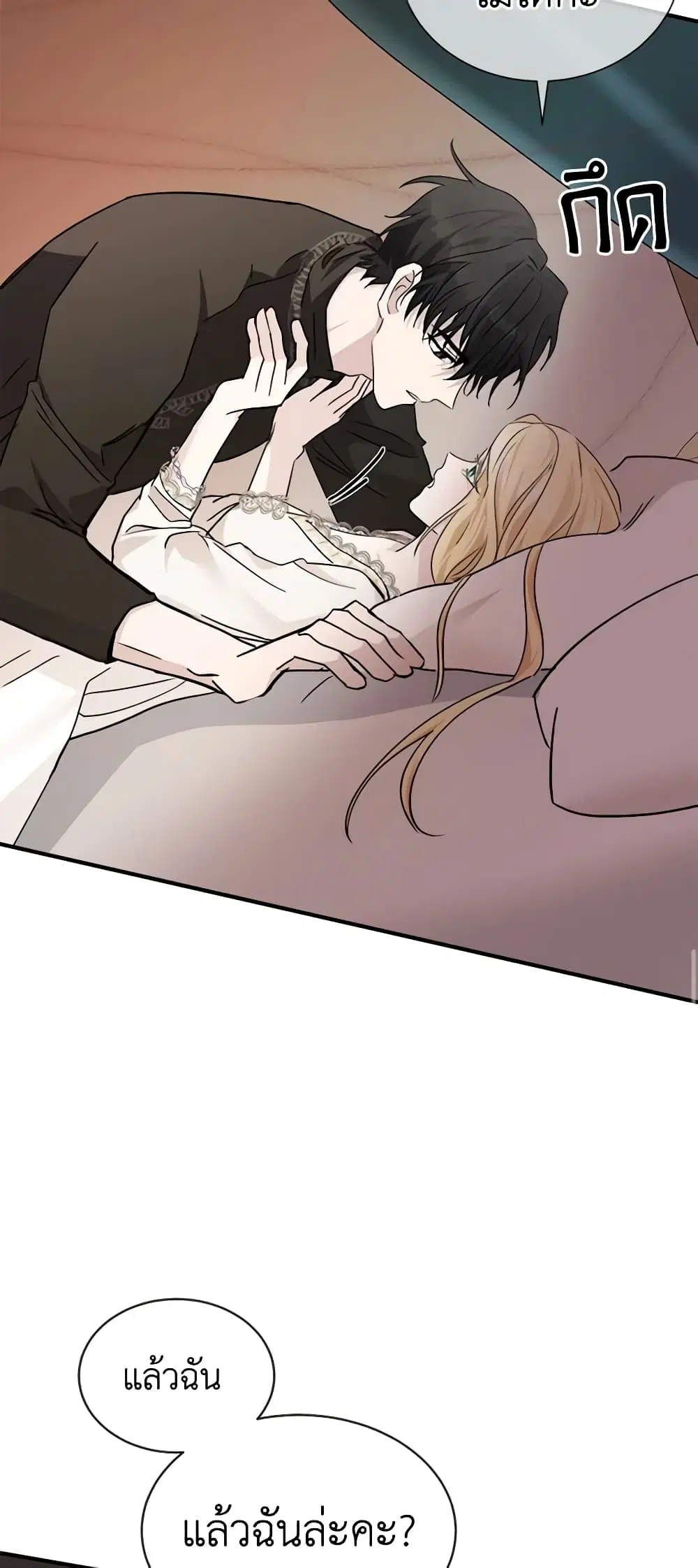 The Villainess Lives Again ตอนที่ 129 หน้า 16