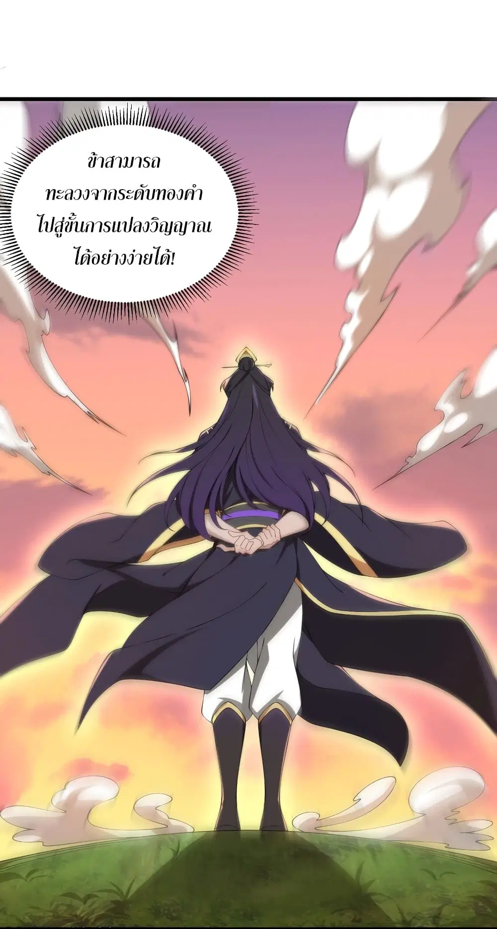 The Villain Master and Invincible Disciple – อาจารย์จอมวายร้ายกับศิษย์ผู้อยู่ยงคงกระพัน ตอนที่ 4 หน้า 17